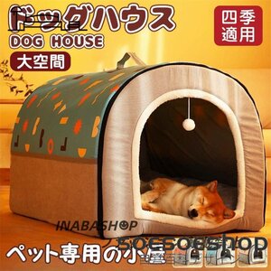 犬小屋 屋外 ペットハウス 犬ベット 犬小屋 室内用 ドーム型 冬 大きい 犬 猫ベッド 犬ハウス 犬小屋 洗える 滑り止め 小大型犬 おしゃれ