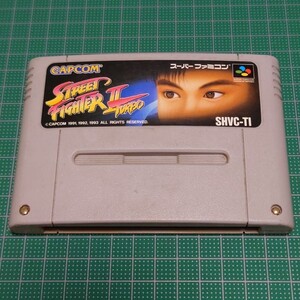 ストリートファイター2ターボ　スーパーファミコン　CAPCOM　カプコン