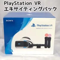 PlayStation VR エキサイティングパック