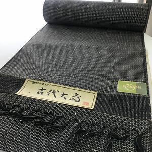 N062 大特価 【古代大島紬】未仕立て 反物 趣味の着物 和裁 ハンドメイド 竹尾織物 ※10 