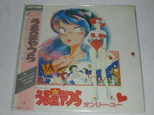 （ＬＤ：レーザーディスク）うる星やつら オンリー・ユー（ノーカット版）【中古】