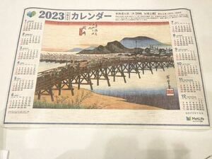 【新品】2023 カレンダー　東海道五拾三次 【岡崎　矢矧之橋】(歌川広重)