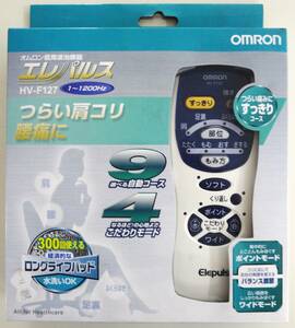 OMRON オムロン オムロン低周波治療器 エレパレス HV-F127 1~1200Hz つらい肩コリ 腰痛に ポイント ワイドモード 選べる自動コース