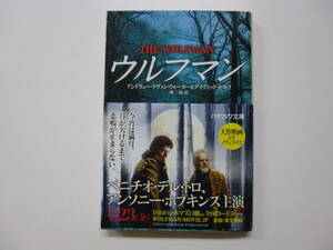 文庫本　「ウルフマン」アンドリュー・ケヴィン・ウォーカー＆デイヴィッド・セルフ　ハヤカワ文庫　帯付き