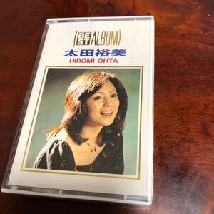 ◆カセット◆太田裕美　BEST ALBUM 歌詞カード付 昭和歌謡 カセットテープ