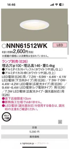 ダウンライト　LED電球　セット　82台まとめ売り　バラ売り可　値引き可能