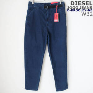 新品 未使用 ディーゼル DIESEL ジョグジーンズ デニム ジョガーパンツ 超ストレッチ スウェット ジーンズ インディゴ メンズ W32 Lサイズ