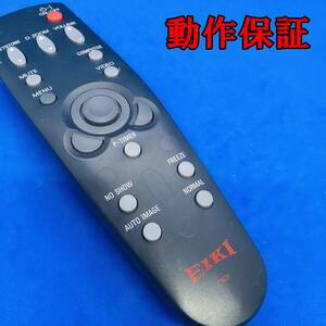 【 動作保証あり 】 EIKI CXKL プロジェクター リモコン 映機 工業 株式会社 Genuine Sanyo Projector Remote Control