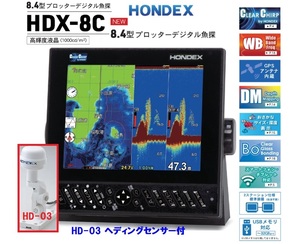 在庫あり HDX-8C 600W 振動子 TD320 ヘディング HD03付 クリアチャープ魚探 8.4型 GPS魚探 HONDEX ホンデックス