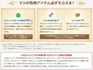 [2024年2月] ドラゴンクエスト10 メタル迷宮招待券 7個 ふくびき券 70個 400EXP アイテムコード