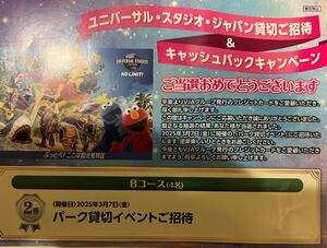 2025年3月7日(金) USJ貸切イベント招待の入場チケット　1枚 クレデンシャル1枚ほか ユニバーサルスタジオジャパン