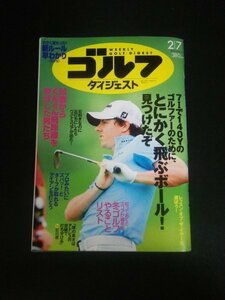 Ba1 11261 週刊ゴルフダイジェスト 2012年2月7日号 No.5 目線で打ち分ける石川遼のアプローチ 綾瀬はるかゴルフ初挑戦 とにかく飛ぶボール