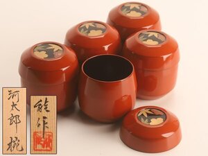 木製漆器 能作 蒔絵小吸物椀 五客 共箱