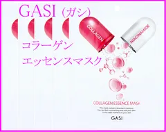 【新商品】GASI (ガシ) コラーゲンエッセンスマスク 10枚セット