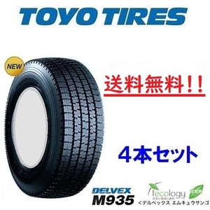 送料無料! トーヨー スタッドレス DELVEX M935 205/80R17.5 120/118N 4本set