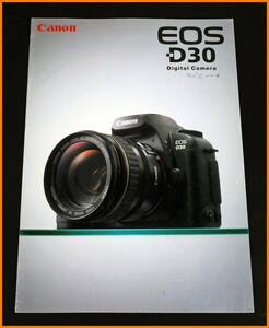 【送料無料】カタログ★キャノン EOS D30