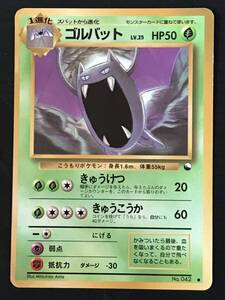 ポケモンカード 旧裏 ゴルバット LV.25 HP50 No.042 表面ツヤツヤ