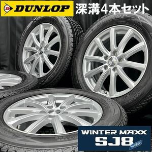 深溝★wedsアルミ&225/65R17 DUNLOP SJ8 4本 T231214-B3 ヴァンガード エクストレイル CX-5 アウトバック等/5H 114.3ホイールスタッドレス