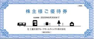 送料込☆三重交通グループ株主優待券 1冊　最新