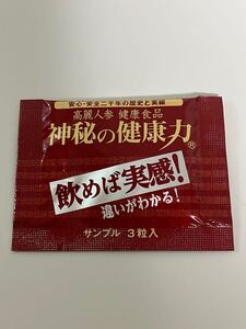 神秘の健康力　高麗人参　３粒入り１５袋　サプリメント　健康食品