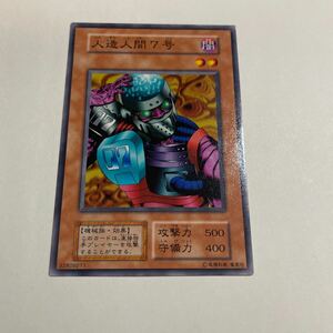 遊戯王 初期 人造人間7号