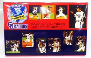 【#14004ーB】　2004年　セントラルリーグ優勝記念　中日ドラゴンズ　貨幣セット　額面：666円　造幣局　コレクション