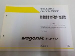 S1301◆SUZUKI パーツカタログ MC22S-WFGD-M(D)6/WFGY wagonR カスタマイズ 2003-6 ☆