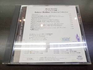 CD / ボレロ・モルダウ ～オーケストラ名曲集～ / 『D38』 / 中古