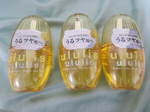 ululis 　ウルリス　ウォーターコンク　リペア　ヘアオイル　補修ケア　3個