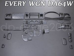 エブリィワゴン DA64W インテリアパネル 24点セット 黒木目　貼りつけ　装飾　内装パネル EVERY WAGON　AP0366