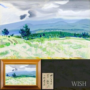 【真作】【WISH】小堀進「富士之裾野そばの花」水彩 10号大 1952年作 ◆広原名画 　　〇水彩画巨匠 日本芸術院会員 #24122670