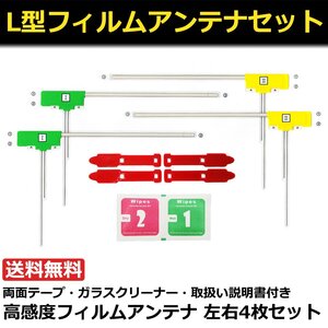 CN-RX03D CN-RA03WD CN-RA03D パナソニック 地デジ フィルムアンテナ 両面テープ 取説 ガラスクリーナー付 / 149-115 SM-Y