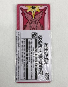 ☆未使用品☆【未開封/非売品】カードキャプターさくら さくらカード「ナッシング」 TAKARATOMY タカラトミー