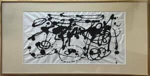 【真作】 嶋本昭三　紙本墨画　具体美術協会　GUTAI （検索： 吉原治良 白髪一雄 元永定正 田中敦子 村上三郎 松谷武判 松田豐 ）