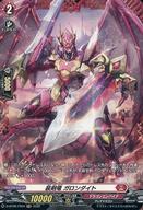 中古ヴァンガード D-BT06/FR04[FR]：装剣竜 ガロンダイト