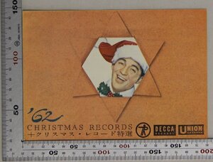 印刷物『CHRISTMAS RECORDS ＋ クリスマス・レコード特選 ’62』補足:テイチクレコードステレオLP賛美歌集クリスマス賛歌集デッカレコード