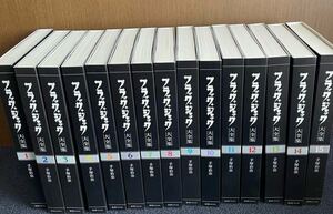 ブラックジャック 復刊ドットコム 全巻 全15巻 初版 帯付き 漫画 マンガ 手塚治虫 大全集 セット まとめ ブラックジャック大全集