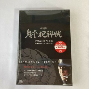 【未開封】 邦画DVD 鬼平犯科帳 劇場版 中村吉右衛門 / 多岐川裕美 / 高橋悦史 / 石橋蓮司 セル版 N9