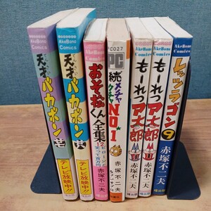 昭和レトロ 赤塚不二夫 コミック不揃い7冊 天才バカボン もーれつア太郎 おそ松くん 続メチャクチャNo.1 レッツラゴン 当時物 古本 現状品