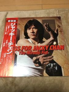 【中古LP】ジャッキー・チェン ヒットコレクション SONGS FOR JACKY CHAN The Miracle Fist 酔拳 笑拳 龍拳 少林寺木人拳 拳精