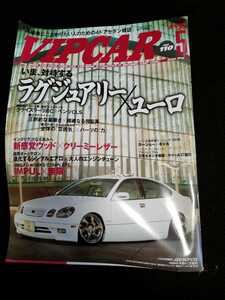 【VIP CAR】 2005年　5月号　TFL コンプリート掲載　有名オーナー車掲載　貴重雑誌　ドレスアップ資料