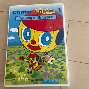 ヤマハ　英語　DVD Chitter Chatter 1 中古