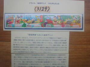 (3129) ブラジル　地球サミット4種連刷・解説付き　未使用美品1992年発行