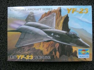 136 01332 220/375 トランペッター 1/144アメリカYF-23キット 　一番下の追加説明欄もご覧ください。