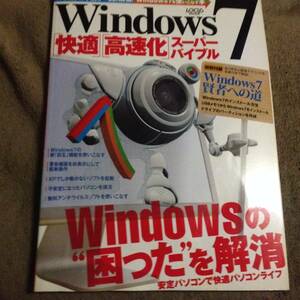 ☆Windows7「快適」「高速化」スーパーバイブル☆本の付録無し☆中古☆送料３７０円