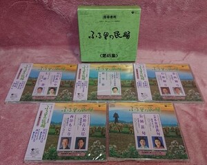 ◆CD【ふる里の民謡 第45集】指導者用★正調 木更津甚句、長岡甚句(のみ開封済)★只出あいや/七階節/宮川古太尽 他 未開封◆