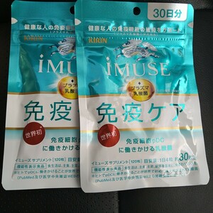 キリン iMUSE (イミューズ) 免疫ケアサプリメント 250mg×120粒 約30日分　2袋セット