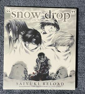 【非売品】最遊記RELOAD ドラマCD snow drop(一迅社仕様) 【未開封品】
