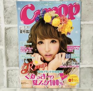  【当時物】cupop キューポップ 2011年 夏号 雑誌 インナーカタログ B-25 アンティーク 昭和レトロ ファッション雑誌 コーデ メイク