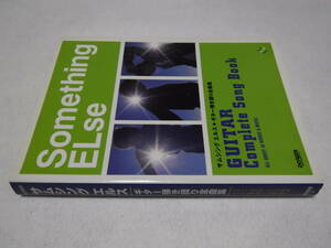 サムシング エルス　ギター弾き語り全曲集　 送料無料